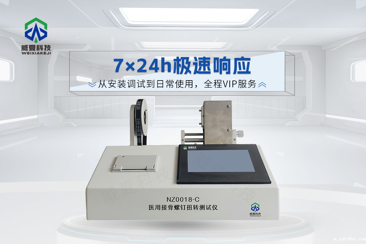 NZ0018-C医用接骨螺钉扭转测试仪