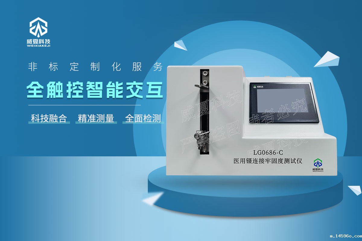 LG0686-C医用镊连接牢固度测试仪