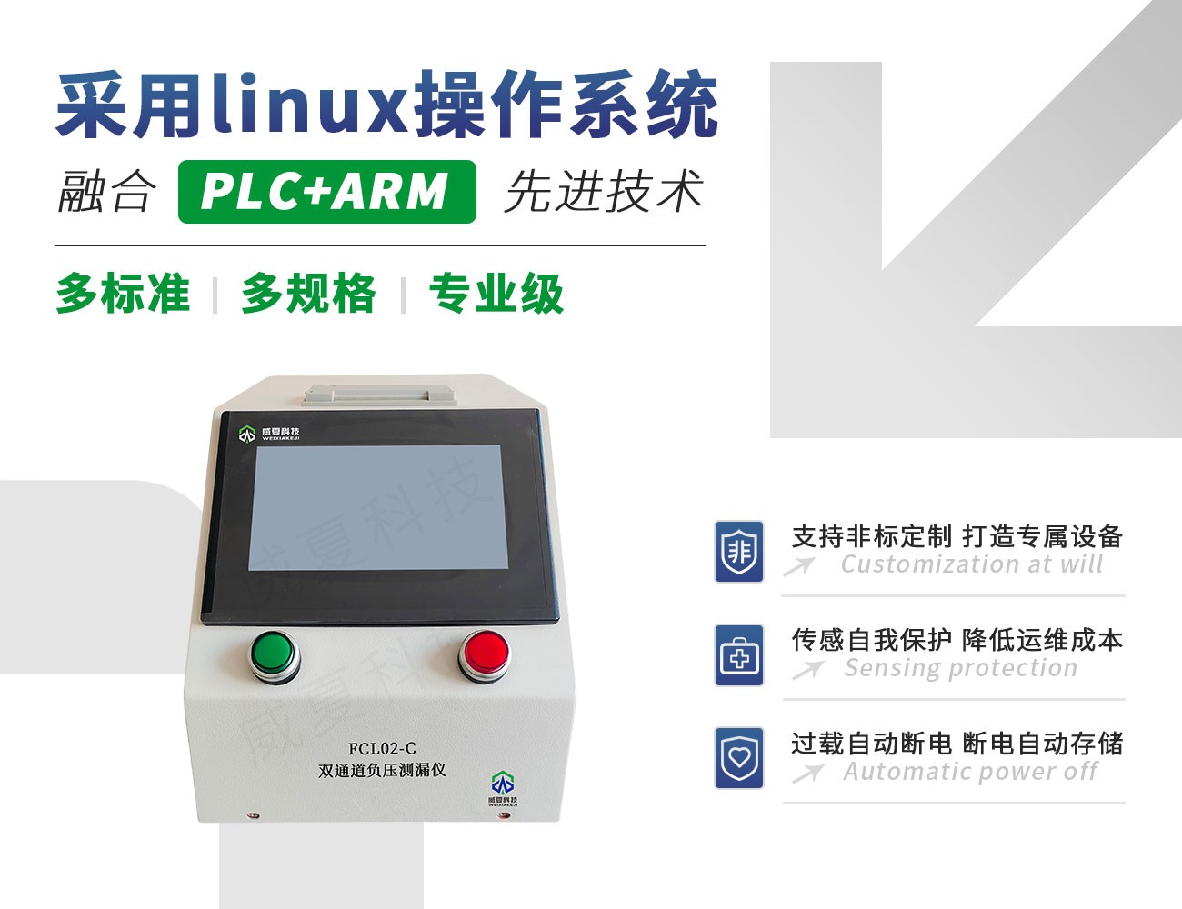 双通道负压测漏仪